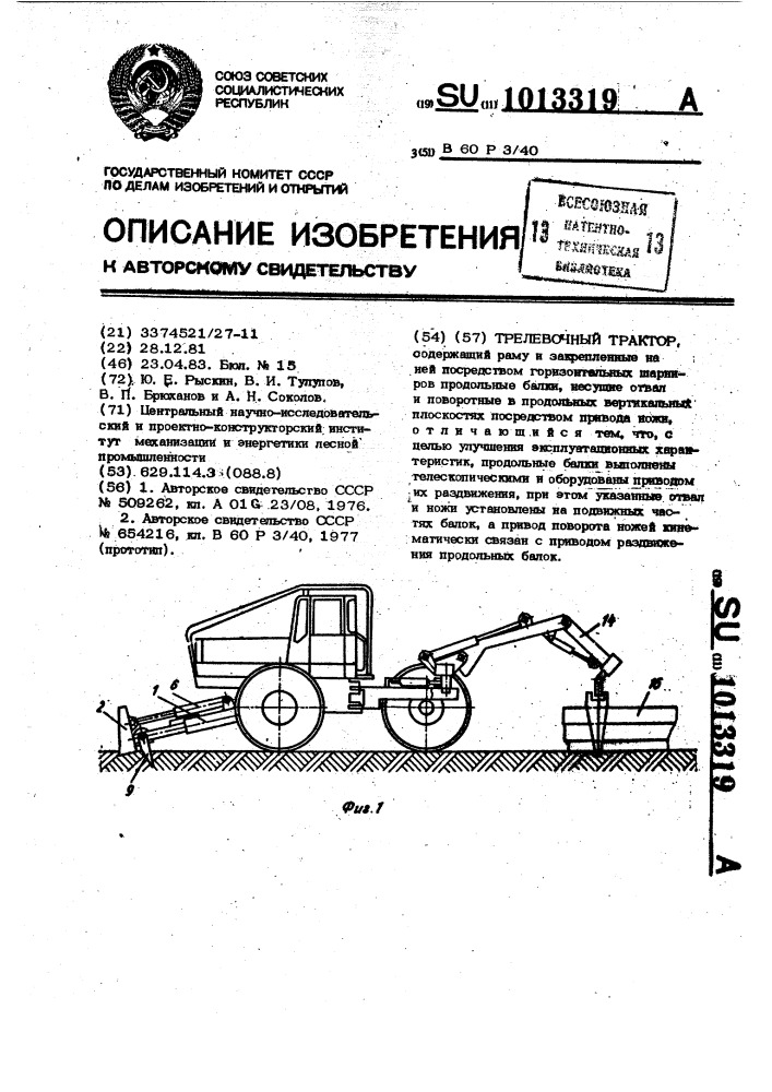 Трелевочный трактор (патент 1013319)