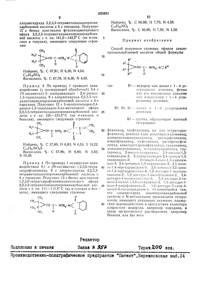 Способ получения сложных эфиров циклопропанкарбоновой кислоты (патент 253681)