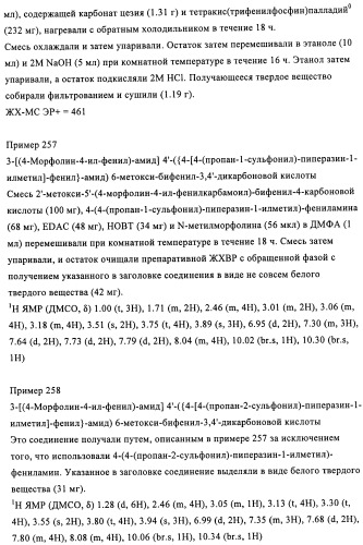 Бифенильные производные и их применение при лечении гепатита с (патент 2452729)