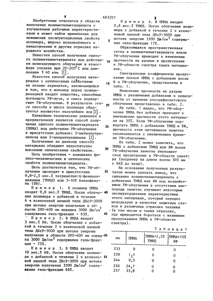 Способ получения сшитого полиметилметакрилата (патент 683207)