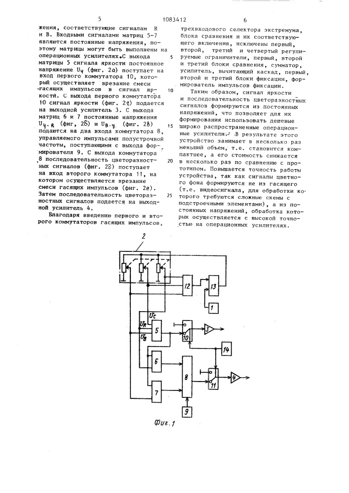Устройство формирования сигналов цветного фона (патент 1083412)
