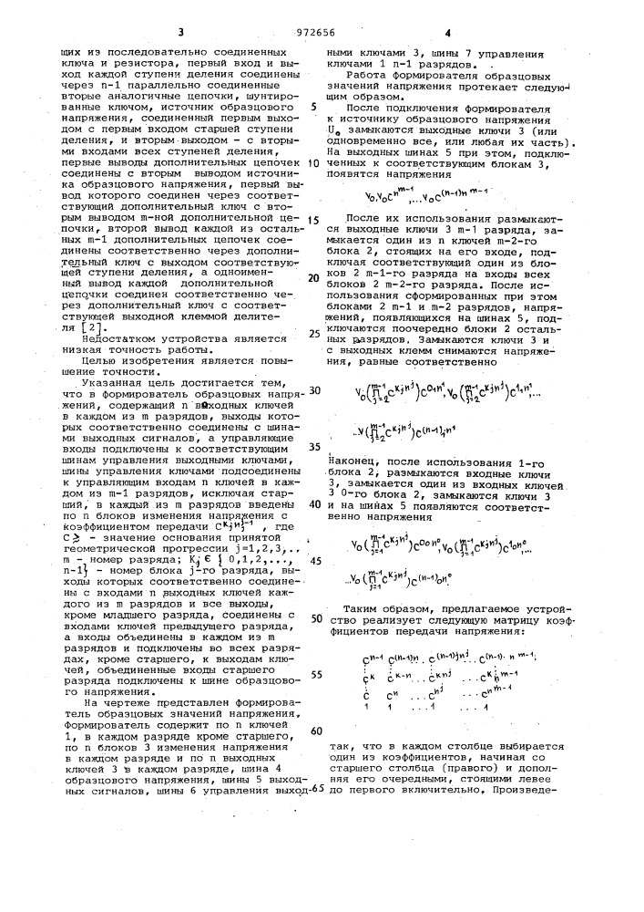 Формирователь образцовых значений напряжения (патент 972656)