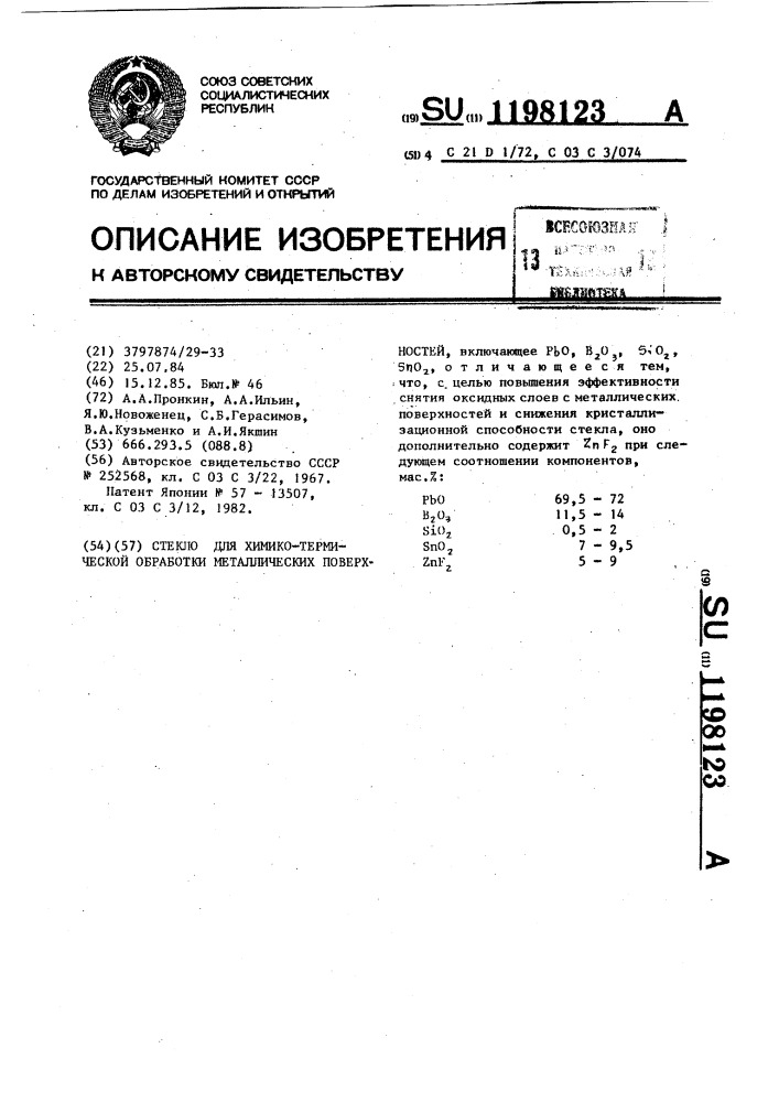 Стекло для химико-термической обработки металлических поверхностей (патент 1198123)