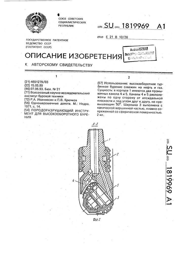 Породоразрушающий инструмент для высокооборотного бурения (патент 1819969)