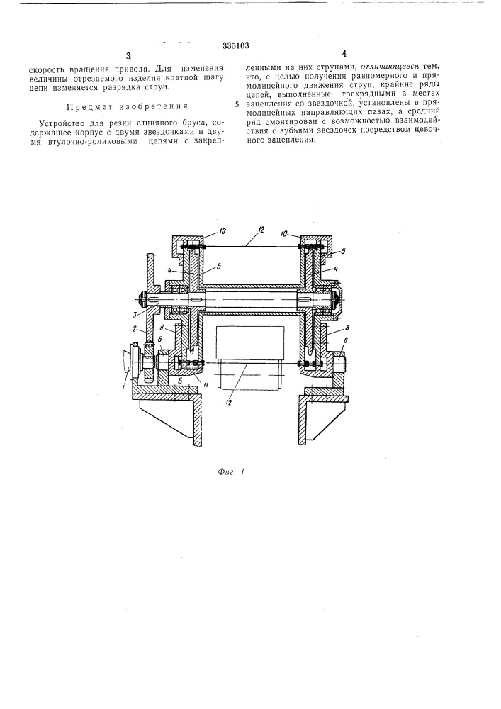 Устройство для резки глиняного бруса (патент 335103)