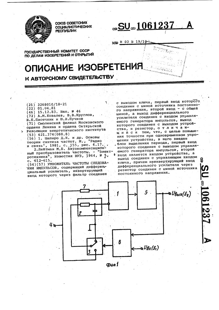 Умножитель частоты следования импульсов (патент 1061237)