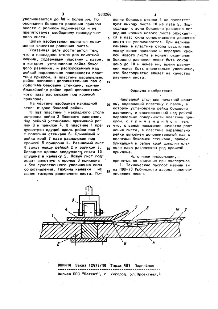 Накладной стол для печатной машины (патент 903266)