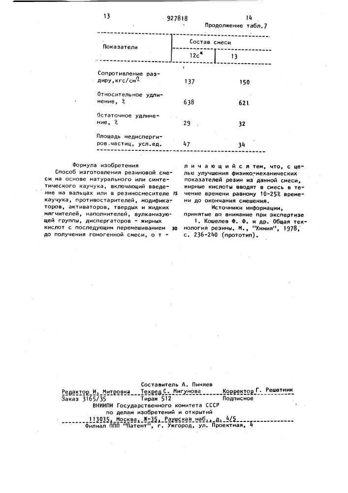 Способ изготовления резиновой смеси (патент 927818)