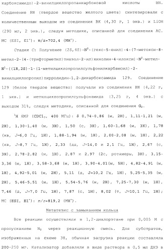 Макроциклические ингибиторы серинпротеазы (патент 2490272)