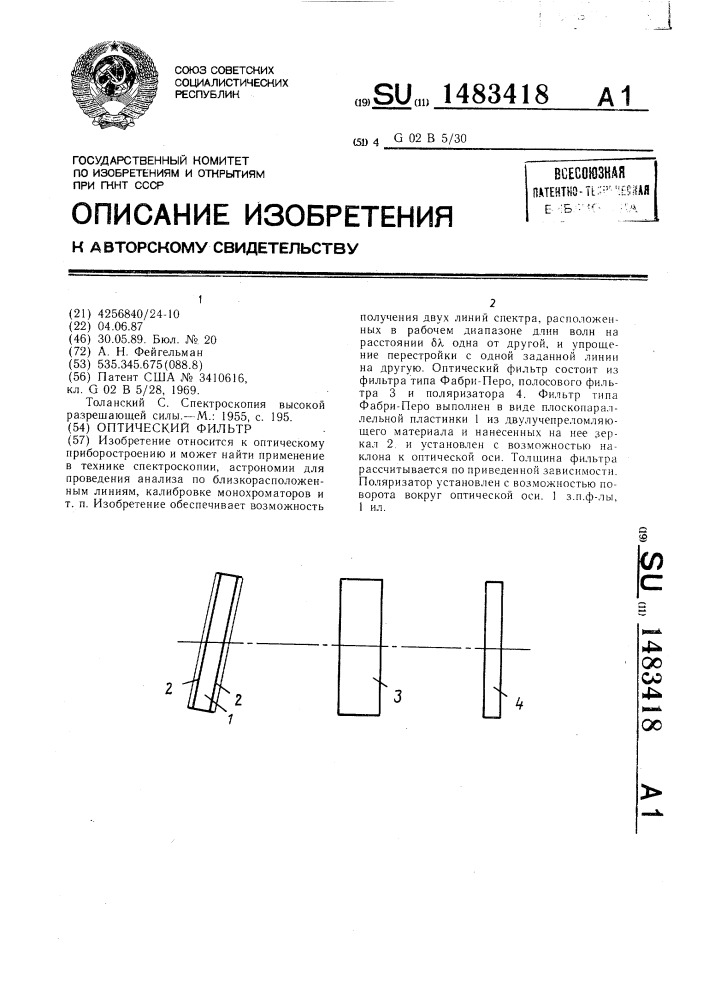 Оптический фильтр (патент 1483418)