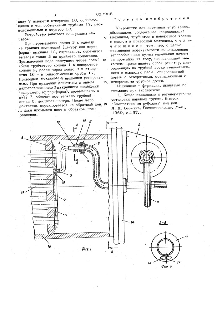Устройство для промывки труб теплообменников (патент 628965)