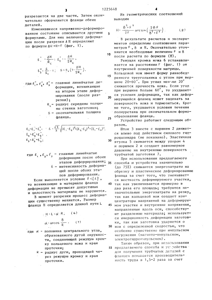 Способ изготовления трубчатых деталей с фланцем и устройство для его осуществления (патент 1225648)