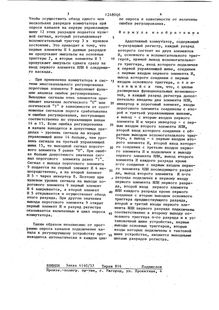 Адаптивный коммутатор (патент 1248046)