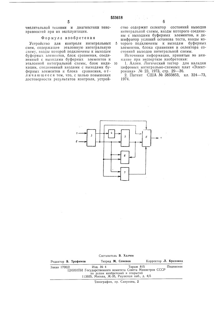 Устройство для контроля интегральных схем (патент 553618)