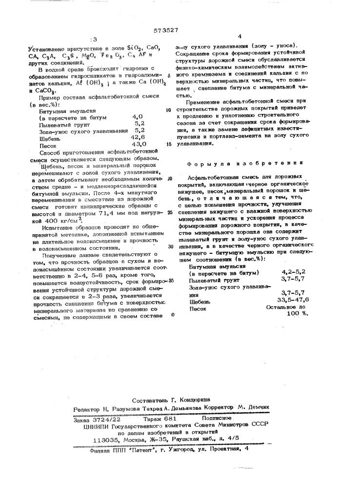 Асфальтобетонная смесь для дорожных покрытий (патент 573527)
