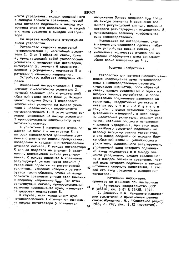 Устройство для автоматического измерения коэффициента шума четырехполюсника и непосредственным отсчетом (патент 885929)