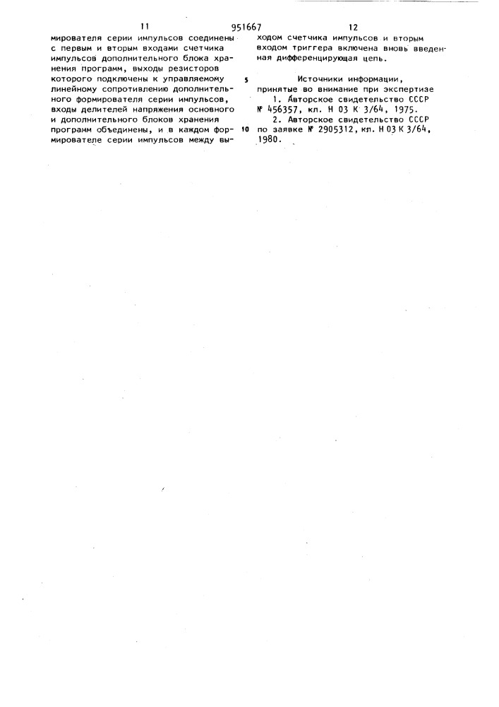 Генератор серии импульсов (патент 951667)