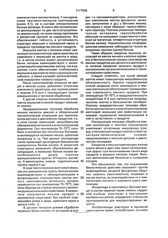 Способ производства мясных консервов для детского и диетического питания (патент 1777558)