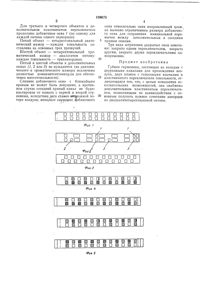 Губная гармоника (патент 189675)