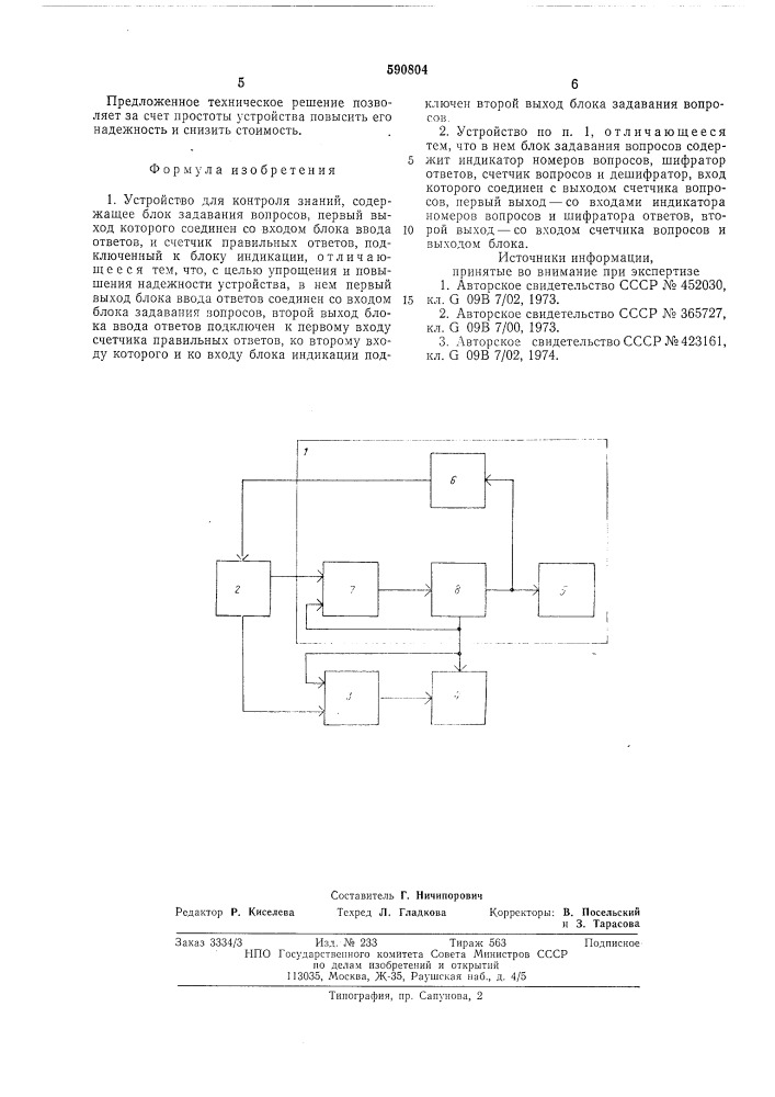 Устройство для контроля знаней (патент 590804)