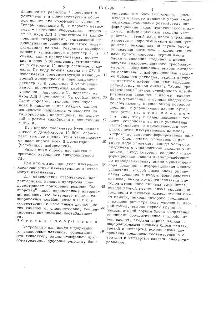 Устройство для ввода информации от аналоговых датчиков (патент 1310796)