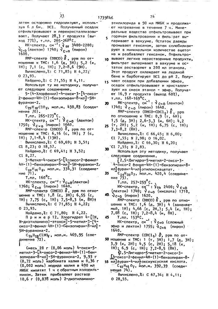 Способ получения производных флавоноида (патент 1739846)