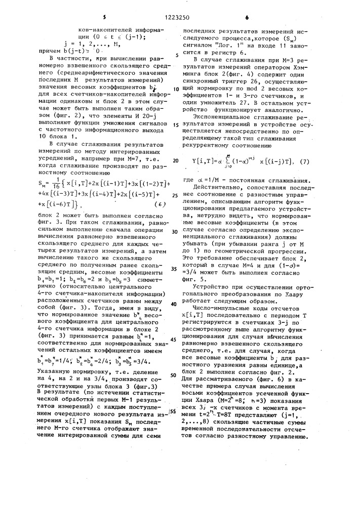 Устройство для статистической обработки результатов измерений по скользящей выборке (патент 1223250)