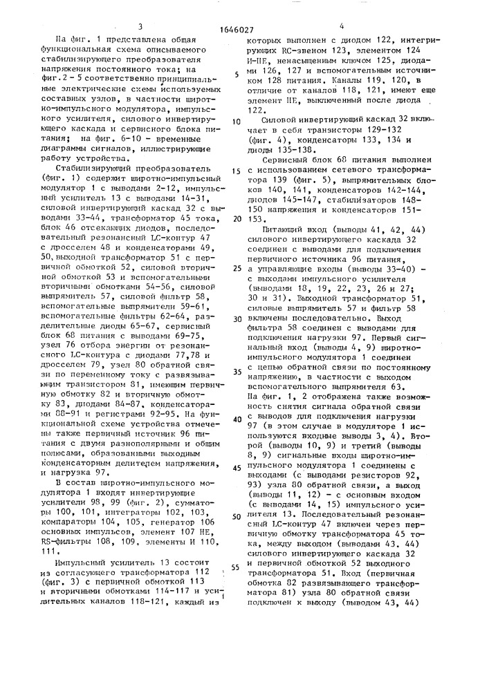 Стабилизирующий преобразователь напряжения постоянного тока (патент 1646027)