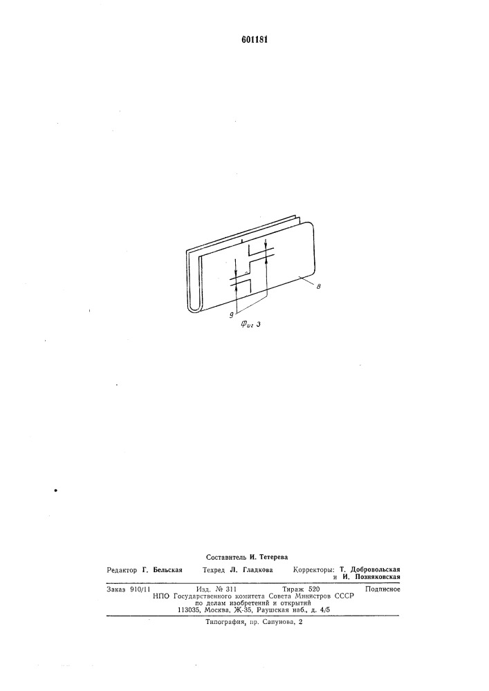 Приемно-прессующее устройство пачек бумаги (патент 601181)