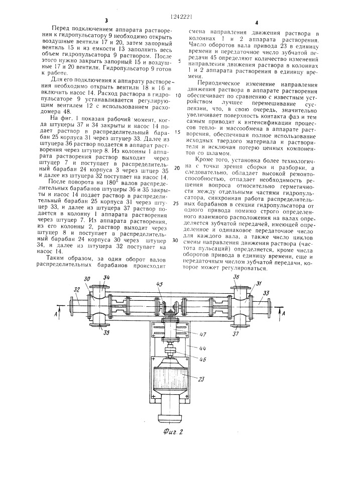 Установка для растворения (патент 1242221)