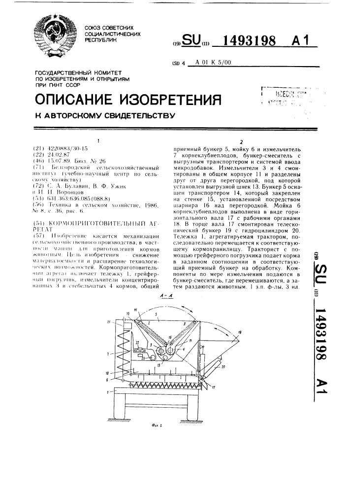 Кормоприготовительный агрегат (патент 1493198)