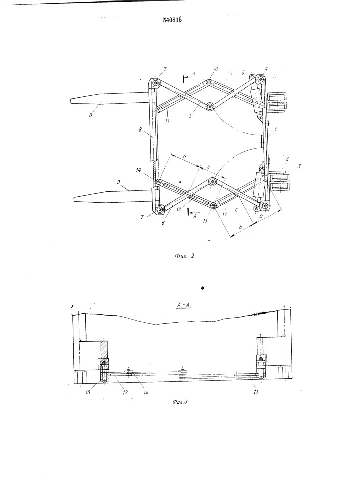 Механизм выдвижения грузозахватного органа погрузчика (патент 540815)