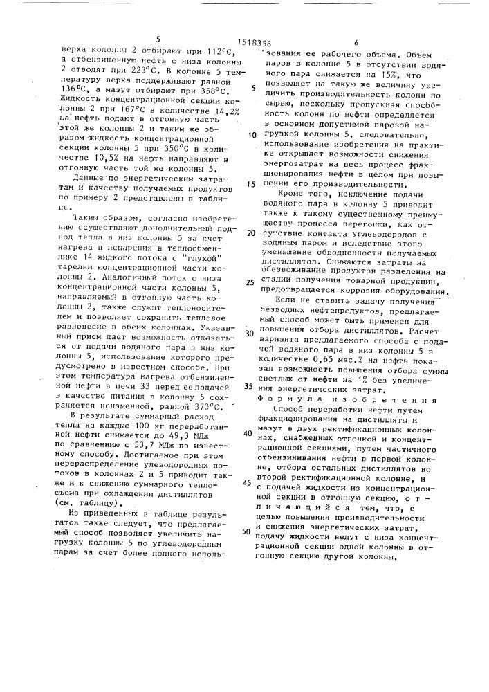 Способ переработки нефти (патент 1518356)