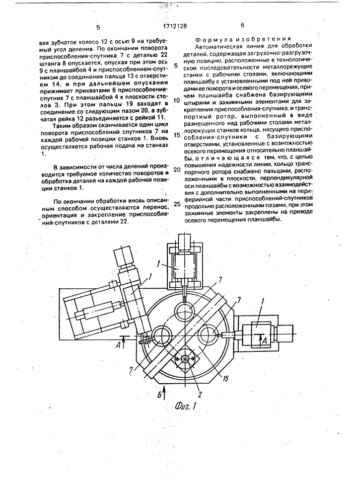 Автоматическая линия для обработки деталей (патент 1712128)