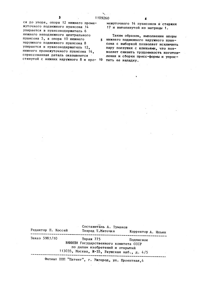 Пресс-форма для прессования многоступенчатых изделий из порошка (патент 1109260)