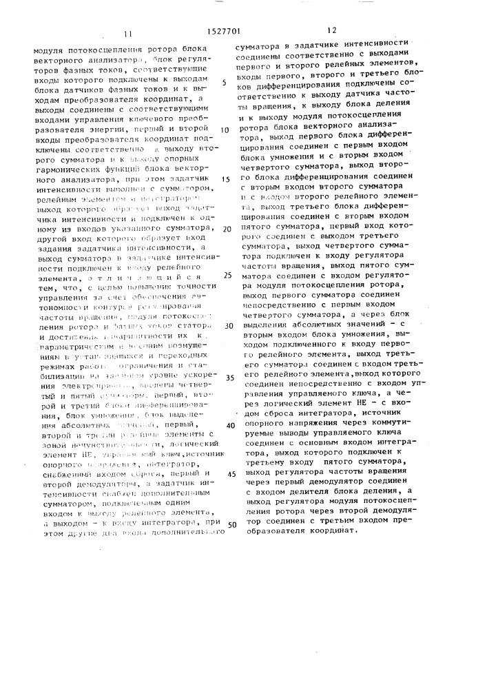 Частотно-управляемый электропривод (патент 1527701)