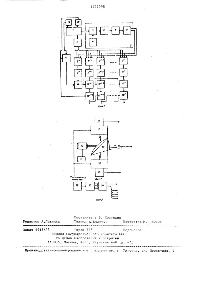 Сканирующий радиометр (патент 1257598)