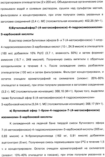 Цианоизохинолиновые соединения (варианты), фармацевтическая композиция на их основе, способ ингибирования активности гидроксилазы гипоксия-индуцибельного фактора (hif) и способ лечения и/или профилактики состояния, связанного с hif, и/или состояния, связанного с эритропоэтином, и/или анемии (патент 2457204)