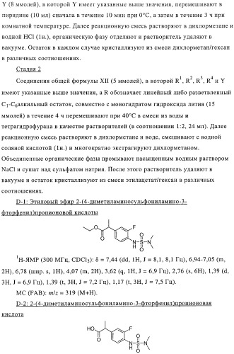 Новые соединения-лиганды ваниллоидных рецепторов и применение таких соединений для приготовления лекарственных средств (патент 2446167)