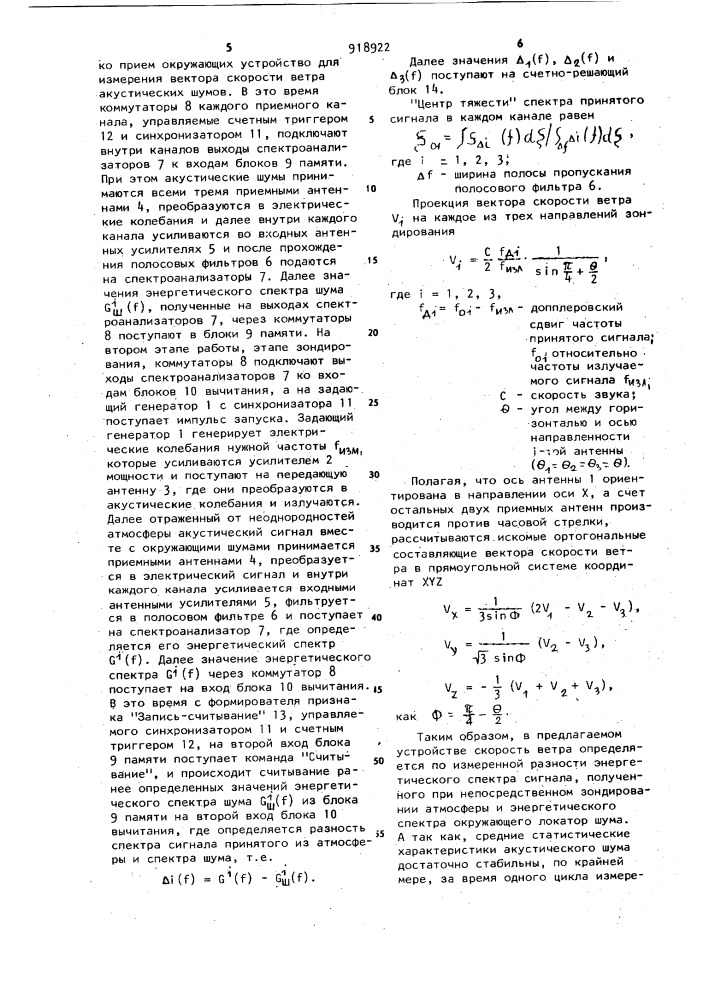 Устройство для измерения вектора скорости ветра (патент 918922)