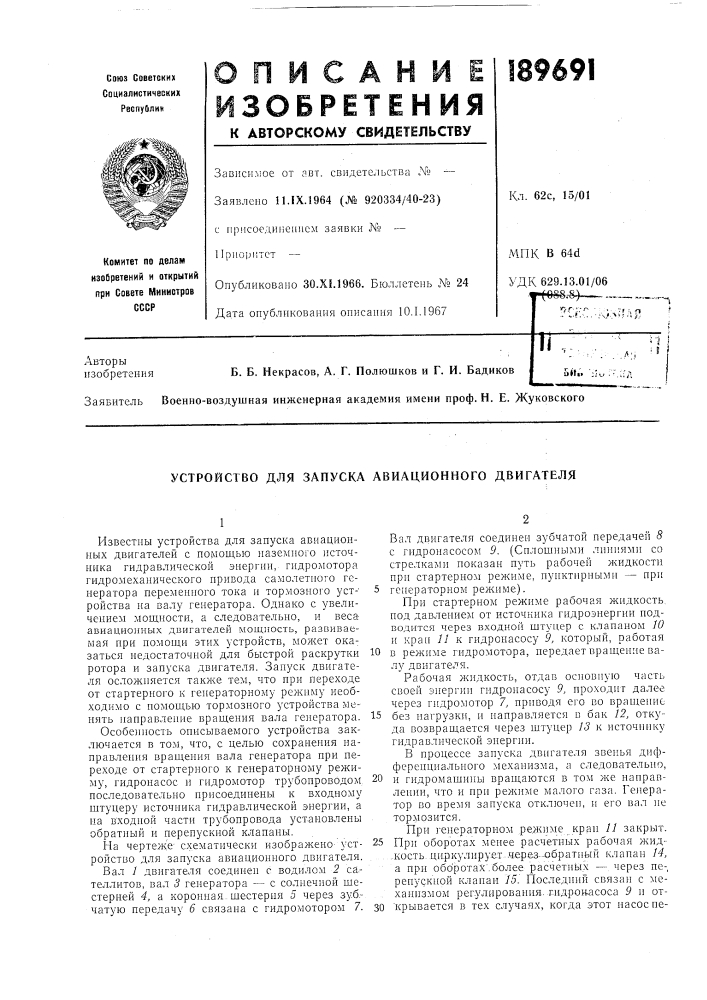 Патент ссср  189691 (патент 189691)
