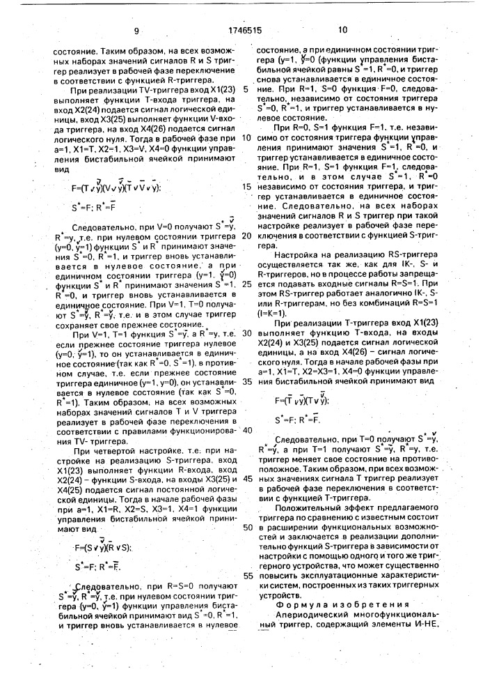 Апериодический многофункциональный триггер (патент 1746515)