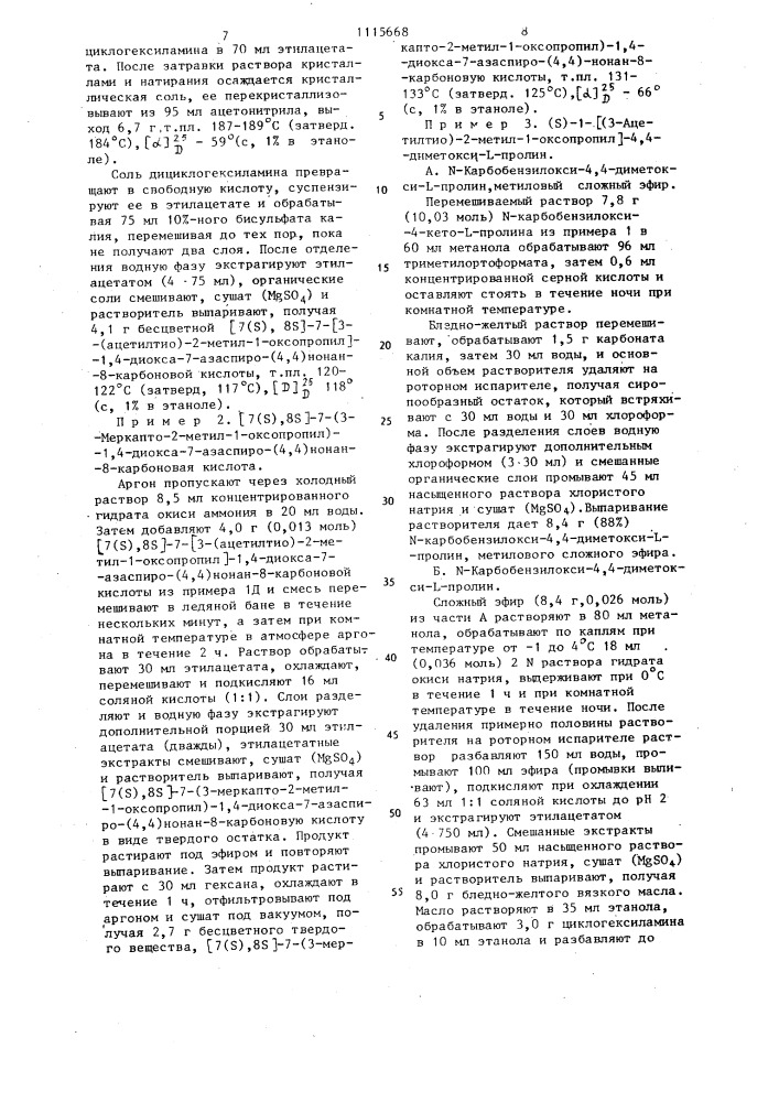 Способ получения производных пролина (патент 1115668)