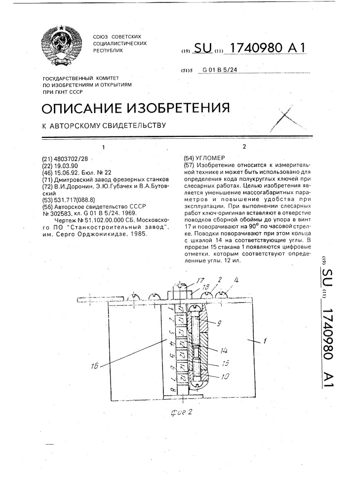Угломер (патент 1740980)