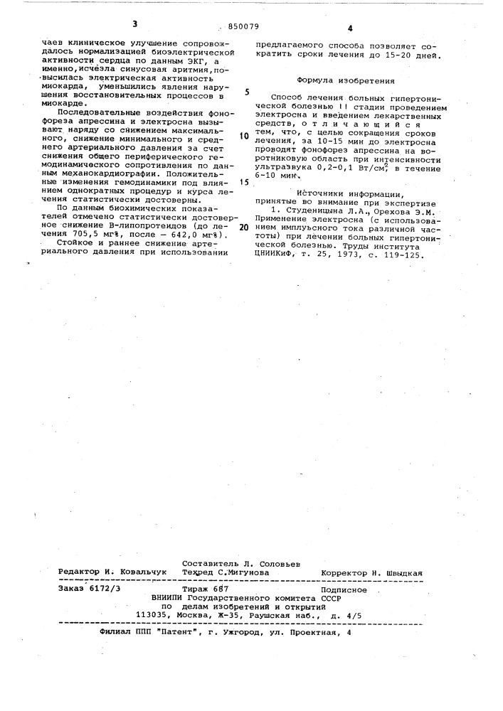 Способ лечения больных гипертони-ческой болезнью 11 стадии (патент 850079)