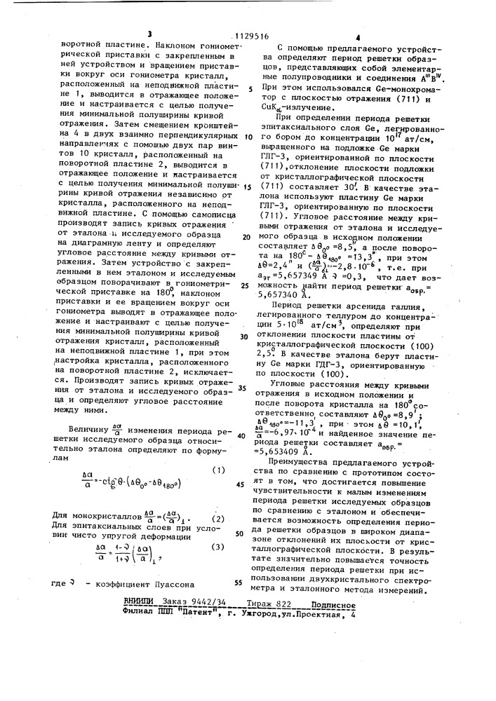 Держатель образца и эталона к двухкристальному рентгеновскому спектрометру (патент 1129516)