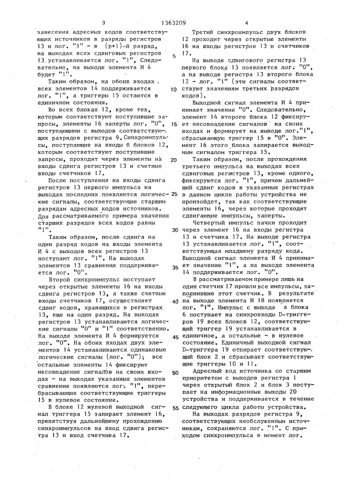 Устройство приоритета (патент 1363209)