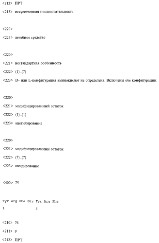 Способ лечения или профилактики ракового заболевания у человека, которое характеризуется повышенным уровнем экспрессии или активности gadd45β по сравнению с обычными здоровыми клетками, в случае зависимости жизнеспособности и/или роста раковых клеток от nf-кв, и трипептид. (патент 2577311)