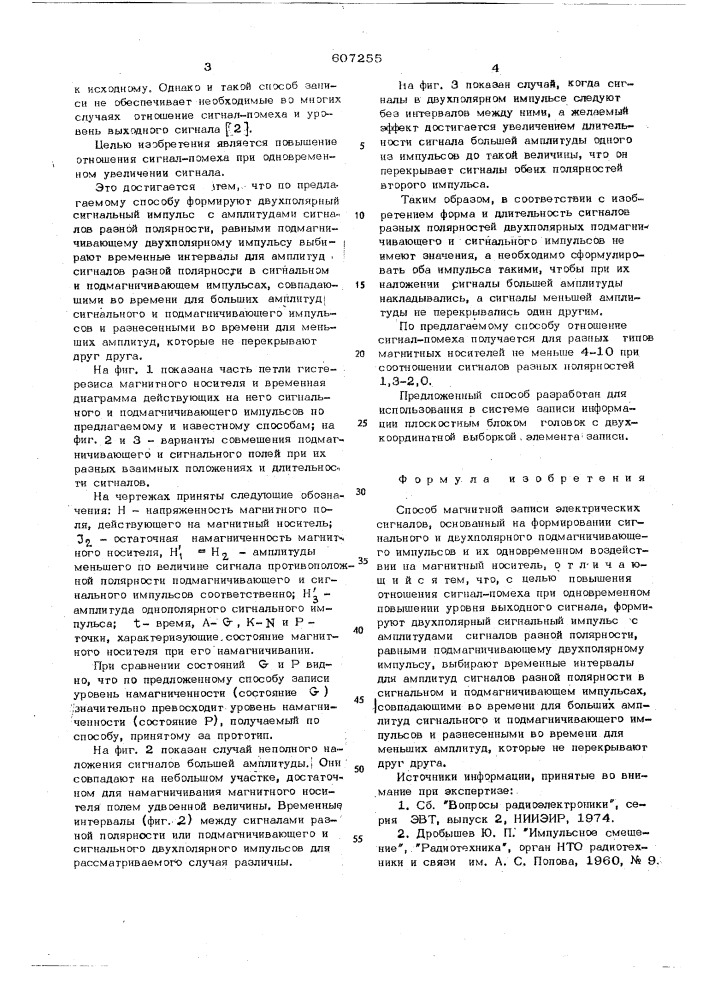 Способ магнитной записи (патент 607255)