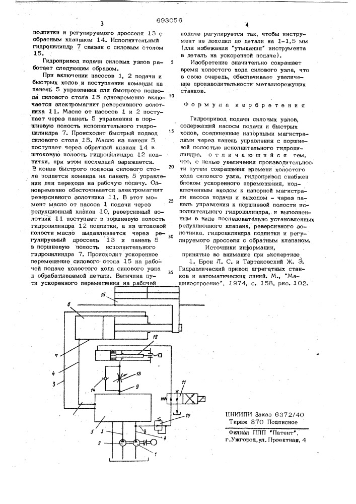 Гидропривод подачи силовых узлов (патент 693056)